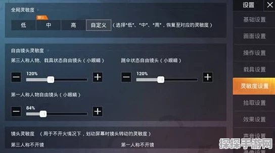 和平精英二指玩家最稳灵敏度码设置指南