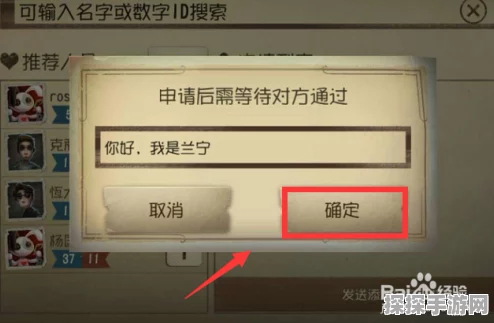 第五人格手游，详解如何添加好友