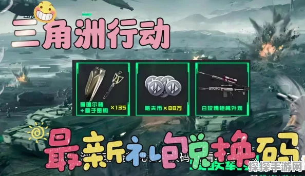 三角洲行动礼包码大全及使用方法