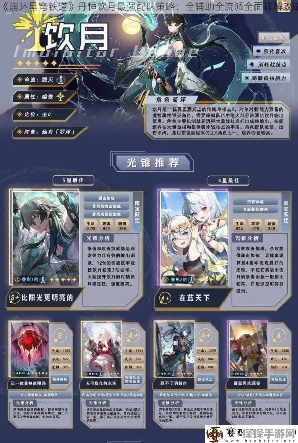 崩坏星穹铁道丹恒·饮月君配队全攻略