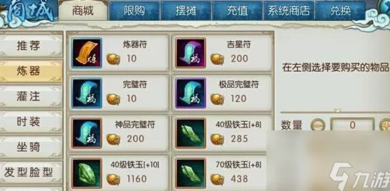 诛仙手游炼器符选择攻略，助你打造顶级装备