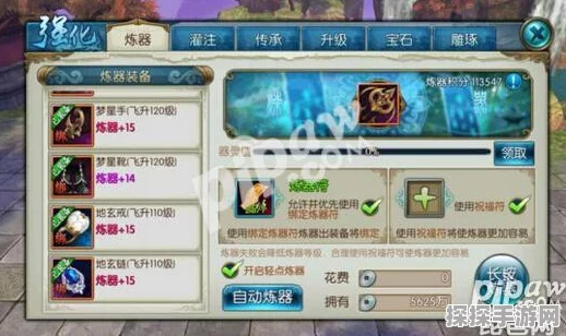 诛仙手游炼器符选择攻略，助你打造顶级装备