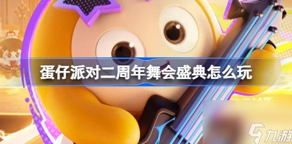 手游资讯，蛋仔派对最新1万纤维兑换码大全