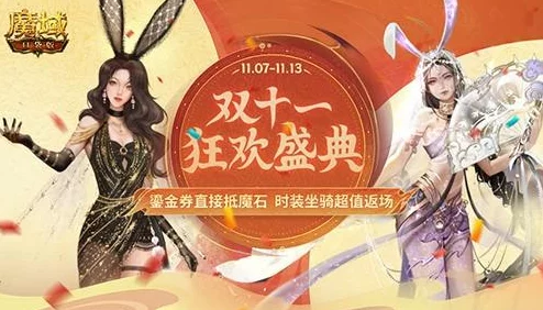 手游资讯，劲省海量魔石，魔域口袋版双十一折上折狂欢盛宴即将开启