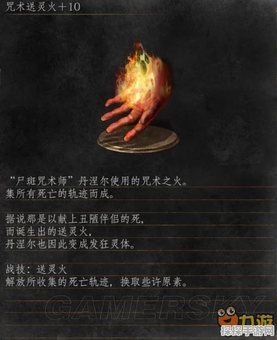 黑暗之魂3咒术送灵火与咒术之火深度对比及玩法革新揭秘