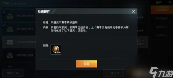 和平精英点券退款流程详解，玩家权益保障新举措