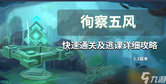 原神徇察五风活动第一天满奖励详细攻略指南与技巧分享