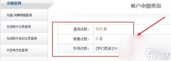 手游资讯，梦幻西游点卡余额查询方法详解