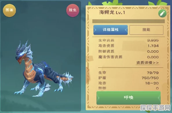 创造与魔法手游资讯，揭秘海鳄龙的神秘栖息地