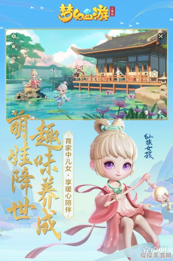 梦幻西游三维版花果山门派深度解析，实力与魅力并存的新选择