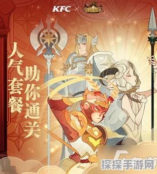 剑与远征×KFC联动活动盛大开启，探索美食与冒险的双重盛宴