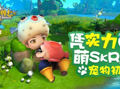 光明勇士宠物全能型称霸，手游界新宠儿闪耀登场