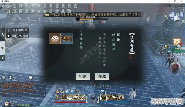 手游资讯，揭秘楚留香华山奇遇任务触发攻略