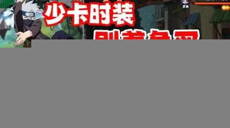 火影忍者手游少年卡卡西获得攻略