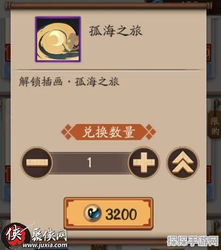 阴阳师海之旅活动商店兑换优选指南