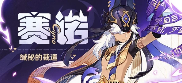 原神赛诺角色突破材料全解析，助你轻松提升战力