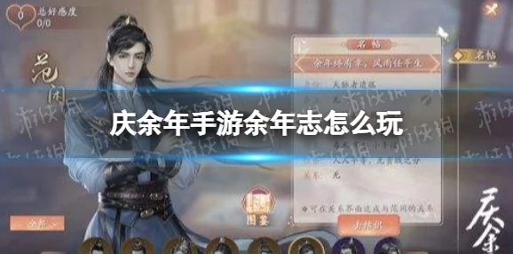 庆余年手游命数佳肴美馔任务全攻略，解锁美食之旅，畅享游戏新乐趣