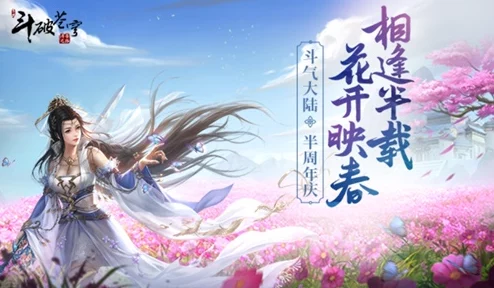斗破苍穹手游新剧情揭秘，小医仙治愈之谜全面解析