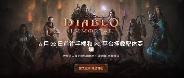 暗黑破坏神，不朽渠道互通全面解析
