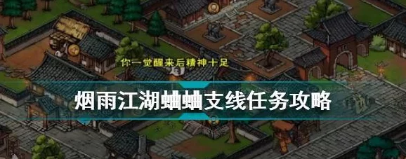 烟雨江湖洛阳东市巨石破碎之谜，全新探险任务揭秘