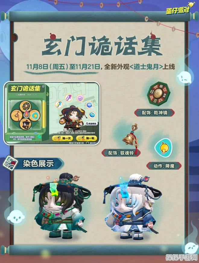 蛋仔派对双11狂欢，多重折扣与全新外观道士鬼月震撼登场