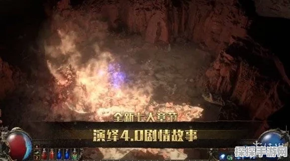 流放之路技能重置革新，重铸战斗艺术新版本深度解析