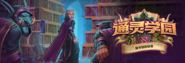 炉石传说新版本深度解析，探秘城镇公告员效果属性全揭秘