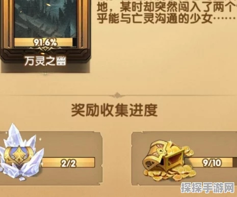 剑与远征万灵之幽通关全攻略及丰厚奖励揭秘