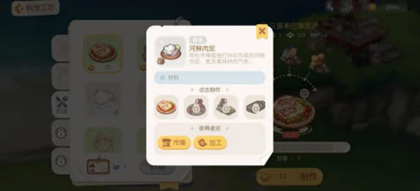 奥比岛手游河鲜肉泥加工全攻略