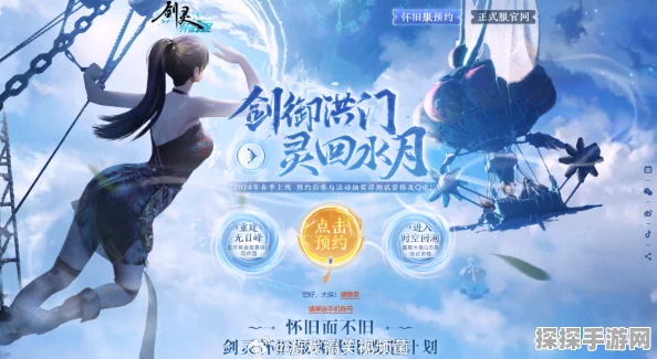 剑灵怀旧服公测开服时间表及全面资讯