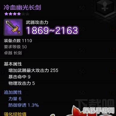 揭秘冒险岛2中熏黑的长剑，强大属性图鉴全解析