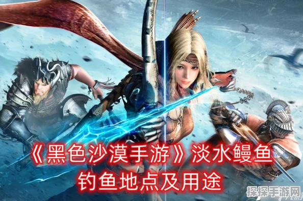 黑色沙漠手游，蛇头鱼分布位置大揭秘，探索最佳捕鱼地点