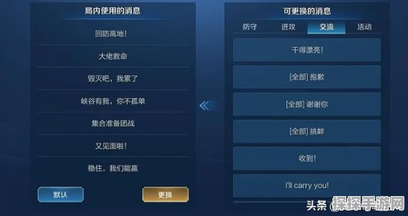 王者荣耀快捷消息设置全攻略，打造个性化游戏交流体验