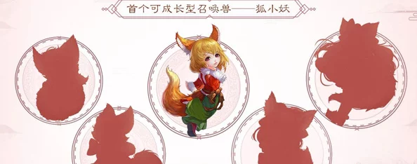 大话西游2手游资讯，揭秘高成长狐小妖的获取之道