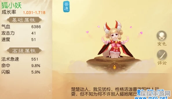 大话西游2手游资讯，揭秘高成长狐小妖的获取之道