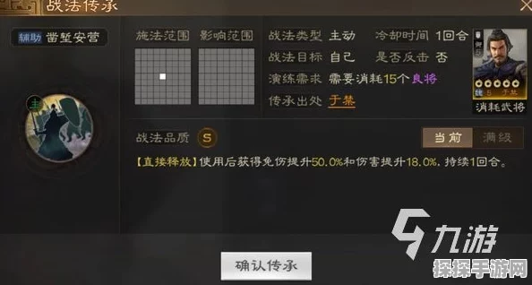 三国志·战棋版，于禁兑换战法全解析
