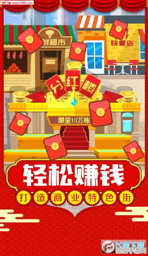 手游资讯，全新商战模拟游戏商业合伙人领红包震撼发布