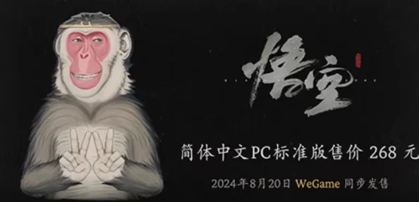 黑神话，悟空手游定价268元，性价比引热议
