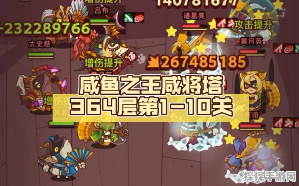 咸鱼之王咸将塔36-10通关攻略，策略与阵容搭配助你登顶