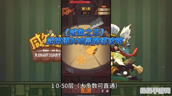 咸鱼之王咸将塔36-10通关攻略，策略与阵容搭配助你登顶