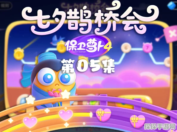 保卫萝卜4七夕鹊桥会第7关通关秘籍，策略与技巧大揭秘
