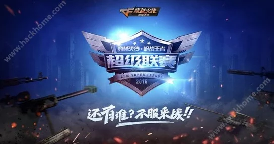 穿越火线手游，排位组队段位差详解及最新资讯