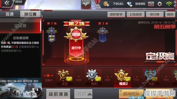 穿越火线手游，排位组队段位差详解及最新资讯
