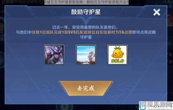 王者荣耀五五守护星获取攻略全解析