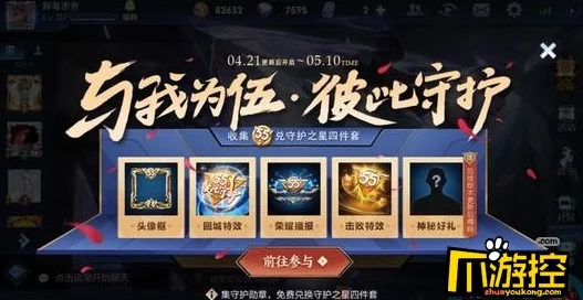 王者荣耀五五守护星获取攻略全解析