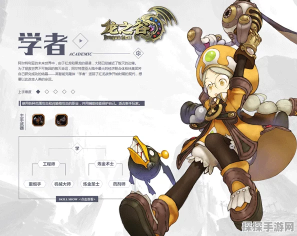 龙之谷手游学者小萝莉转职炼金术师全攻略