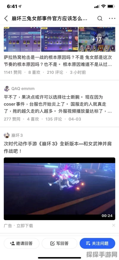 手游资讯，崩坏三兔女郎事件全面解析
