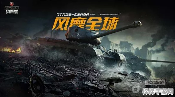 坦克世界手游，全新版本震撼来袭，带你领略战场新风貌
