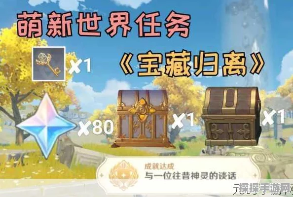 原神手游资讯，宝藏归离任务全攻略与深度解析