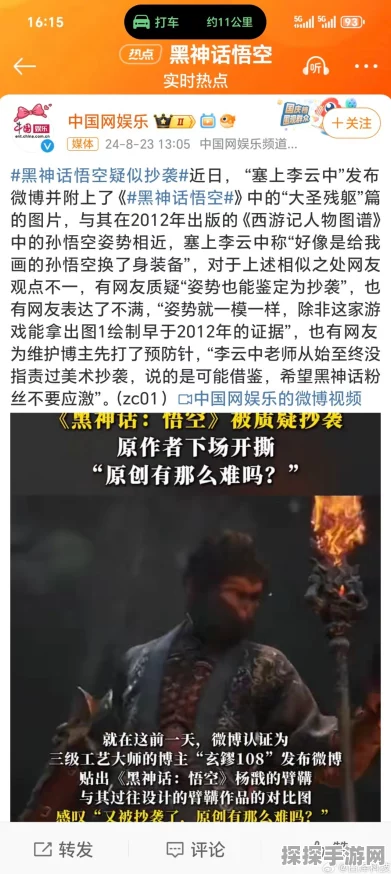 手游资讯，黑神话悟空深陷抄袭争议，真相究竟如何？